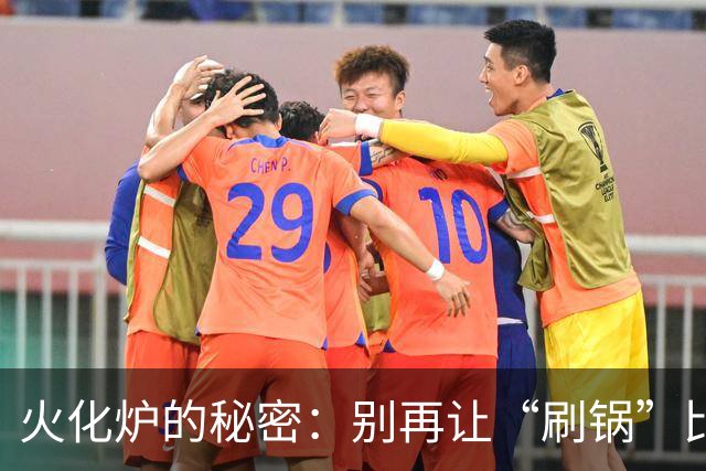 火化炉的秘密：别再让“刷锅”比喻伤了你的心!