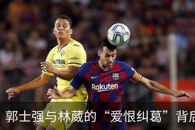 郭士强与林葳的“爱恨纠葛”背后的秘密